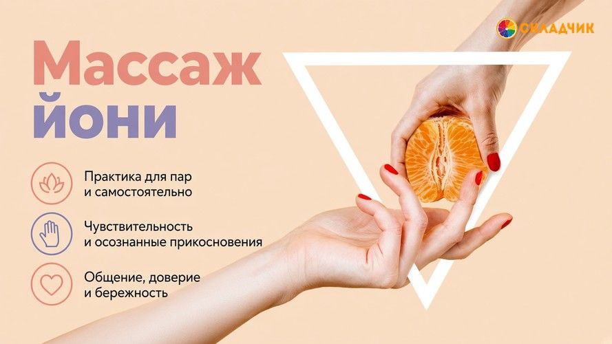 528543_yoni-massage.jpg