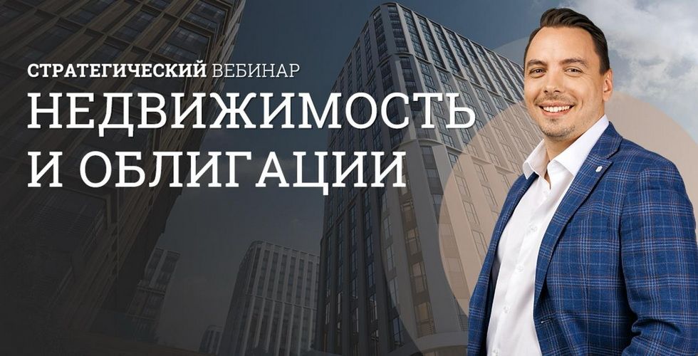 !Черемушкин обложка вебинар НЕДВИЖИМОСТЬ.jpg