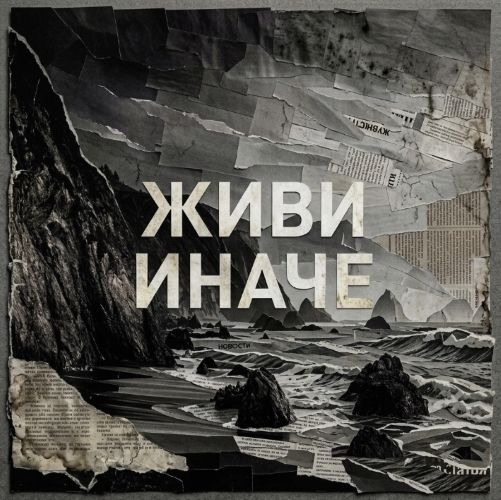  иначе.jpg