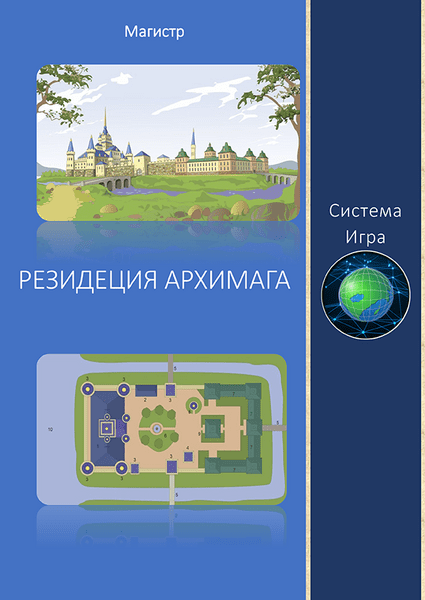 rezidenciya-arhimaga-1-600 (1).png