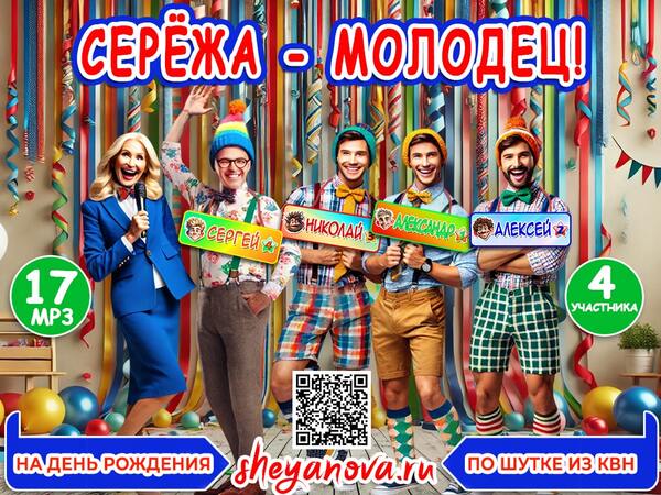 tekst-i-slova-iz-scenki-kvn-serezha-molodec (1) (1).jpg